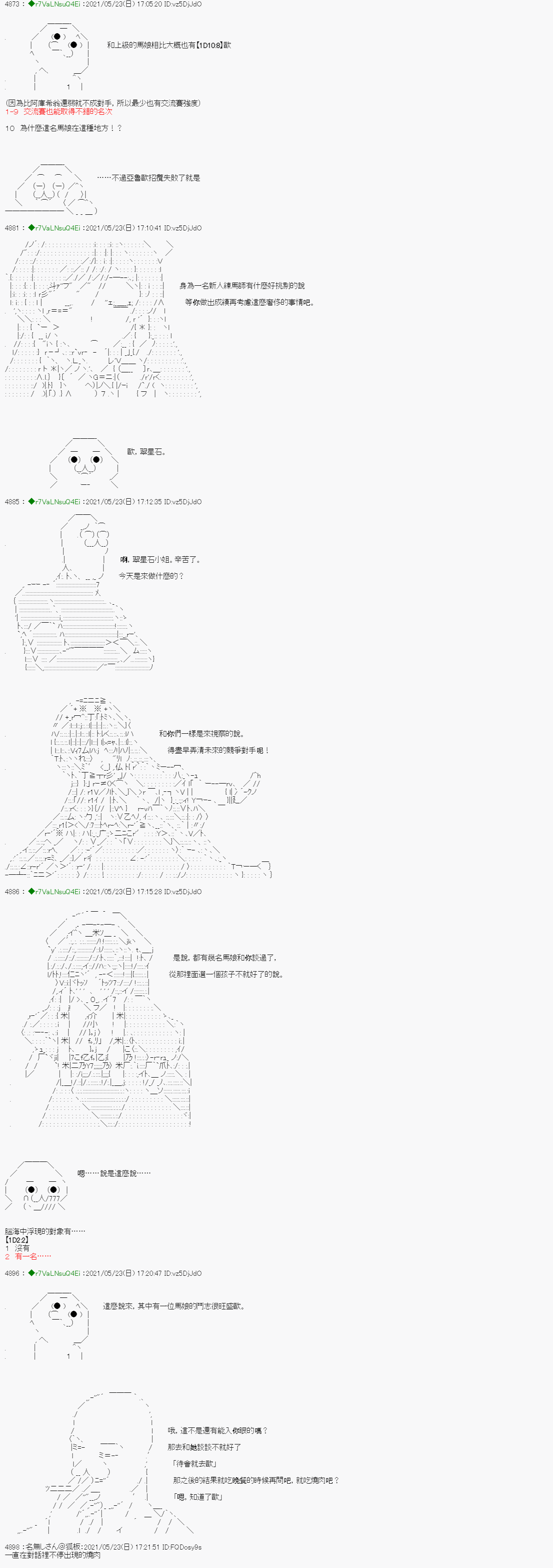 《亚鲁欧好像是地方马娘的练马师》爱知篇 1第8页