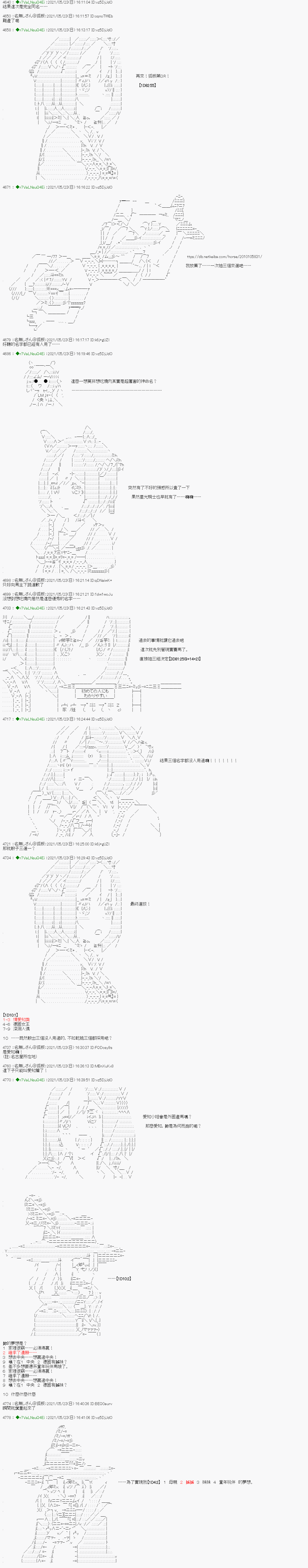 《亚鲁欧好像是地方马娘的练马师》爱知篇 1第6页