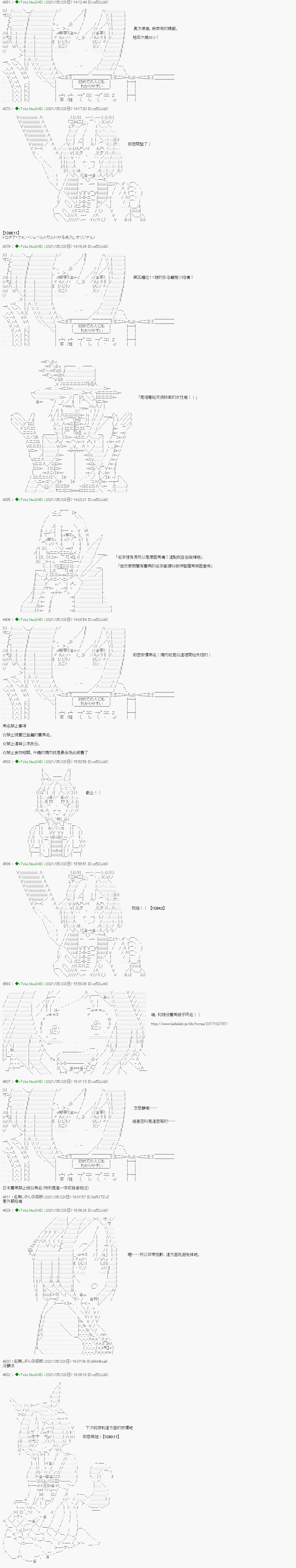 《亚鲁欧好像是地方马娘的练马师》爱知篇 1第5页