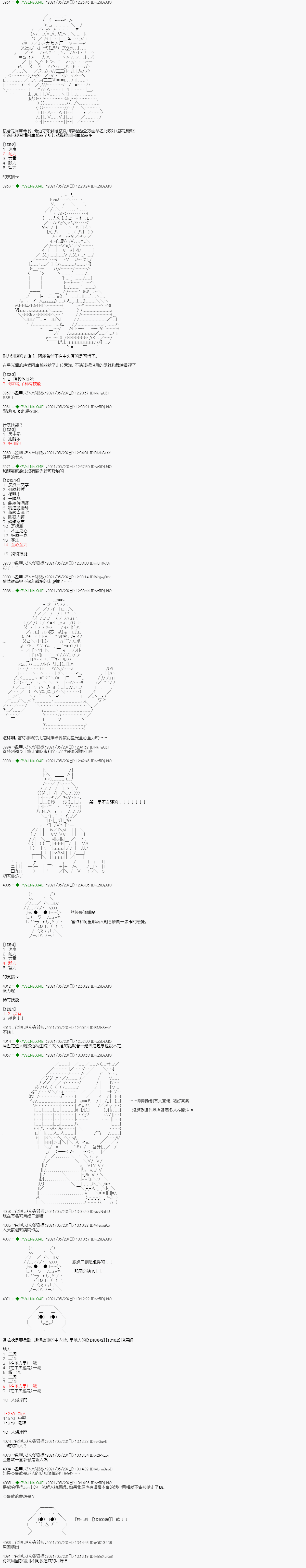 《亚鲁欧好像是地方马娘的练马师》爱知篇 1第3页