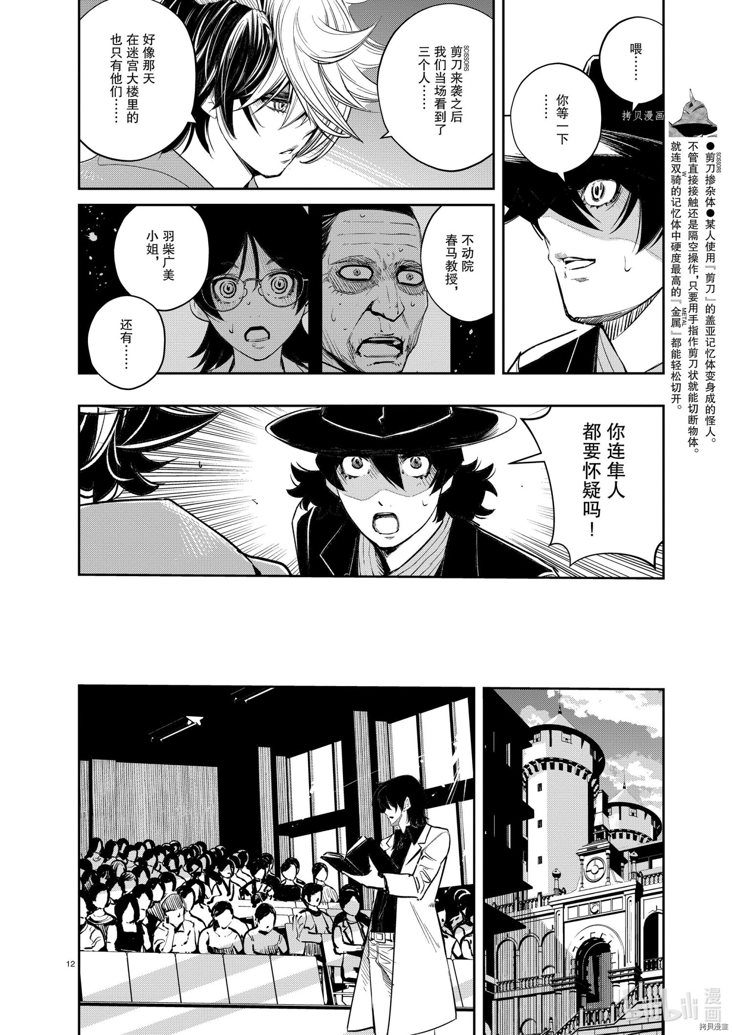 《风都侦探》第106话第12页