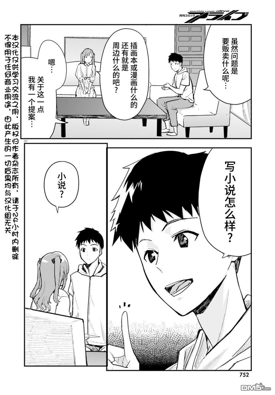 《乃木坂明日夏的秘密》第16话第2页