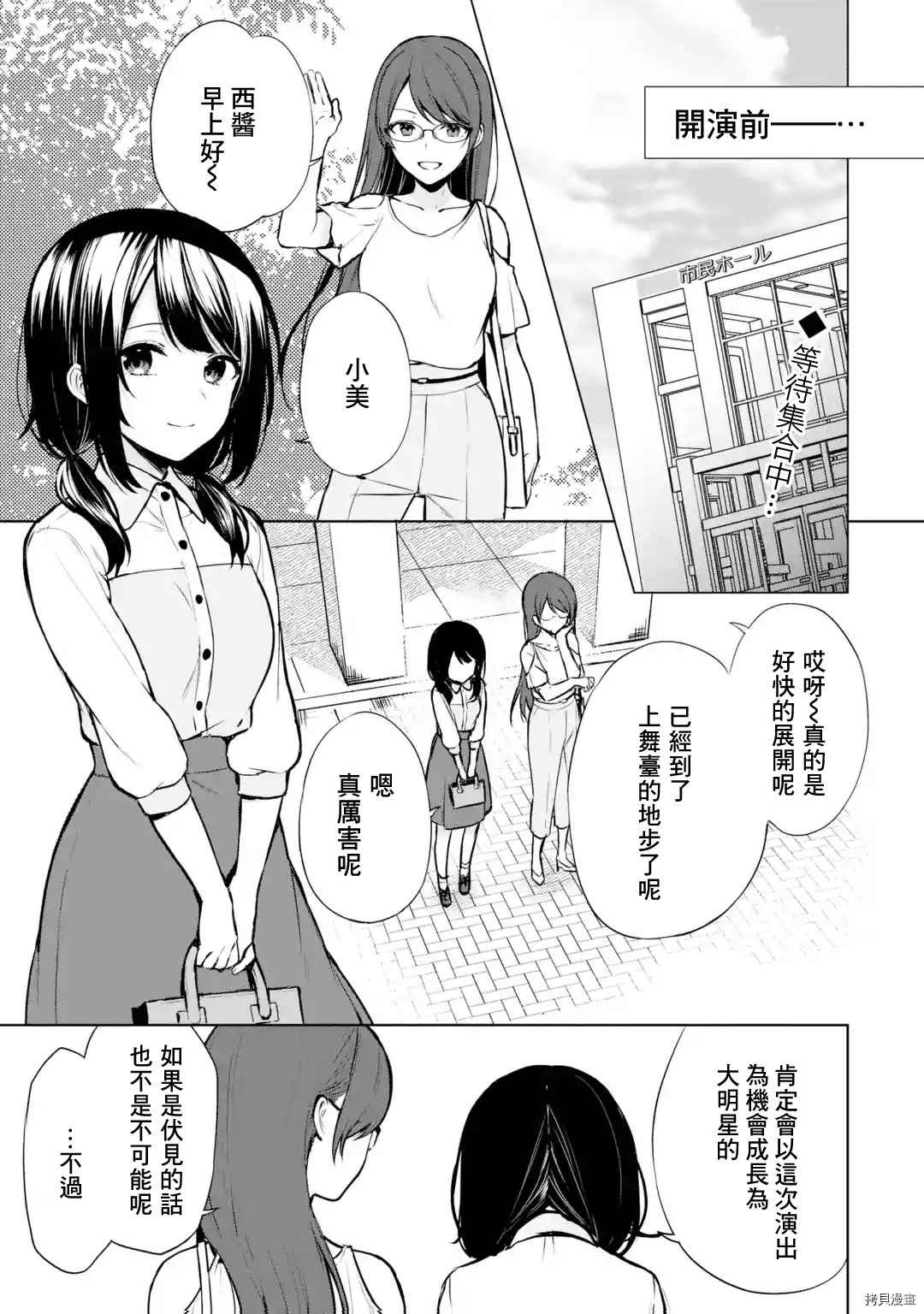 《从痴汉手中救下的S级美少女竟然是我邻座的青梅竹马》第37话第1页