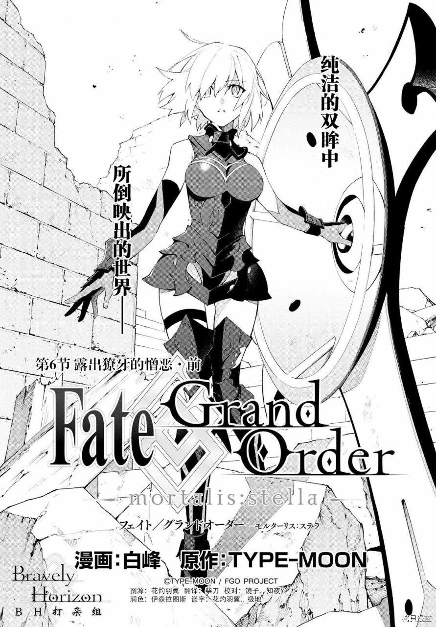 《Fate Grand Order-mortalis:stella-》第06话前篇第1页