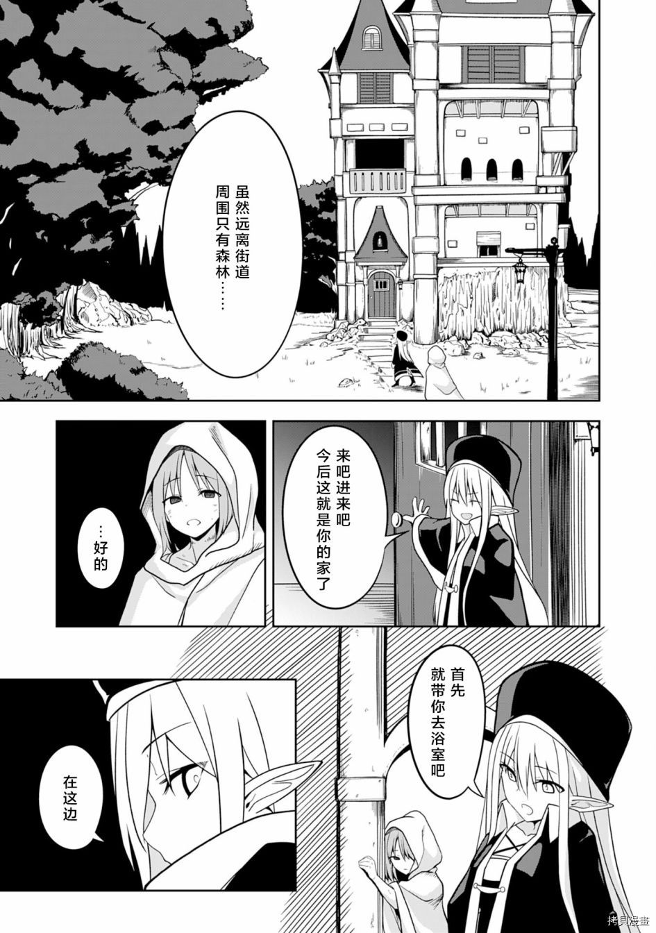 《色欲熏心买下巨乳美少女奴隶却被尊为师傅而事与愿违》第01话第13页