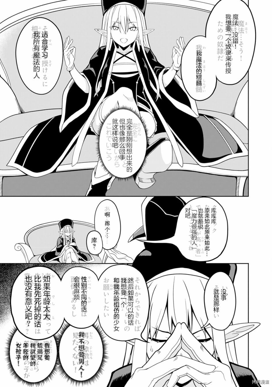 《色欲熏心买下巨乳美少女奴隶却被尊为师傅而事与愿违》第01话第7页