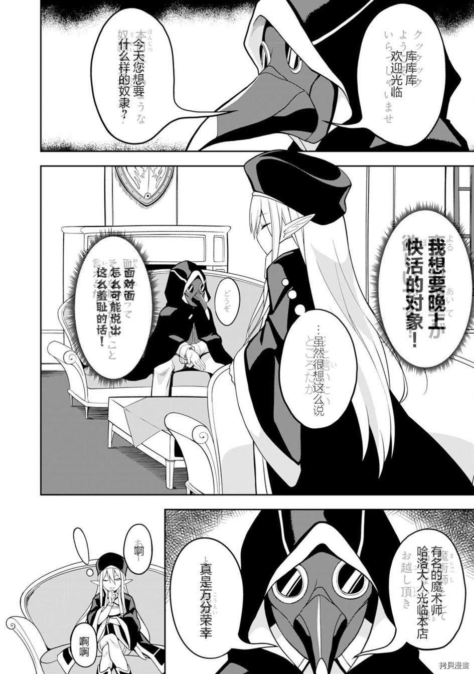 《色欲熏心买下巨乳美少女奴隶却被尊为师傅而事与愿违》第01话第6页