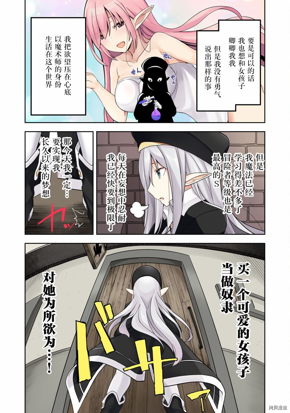 《色欲熏心买下巨乳美少女奴隶却被尊为师傅而事与愿违》第01话第4页