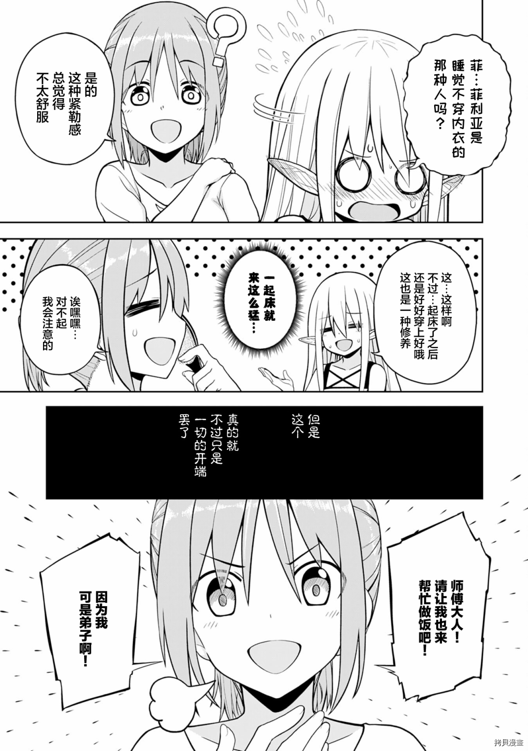 《色欲熏心买下巨乳美少女奴隶却被尊为师傅而事与愿违》第03话第5页