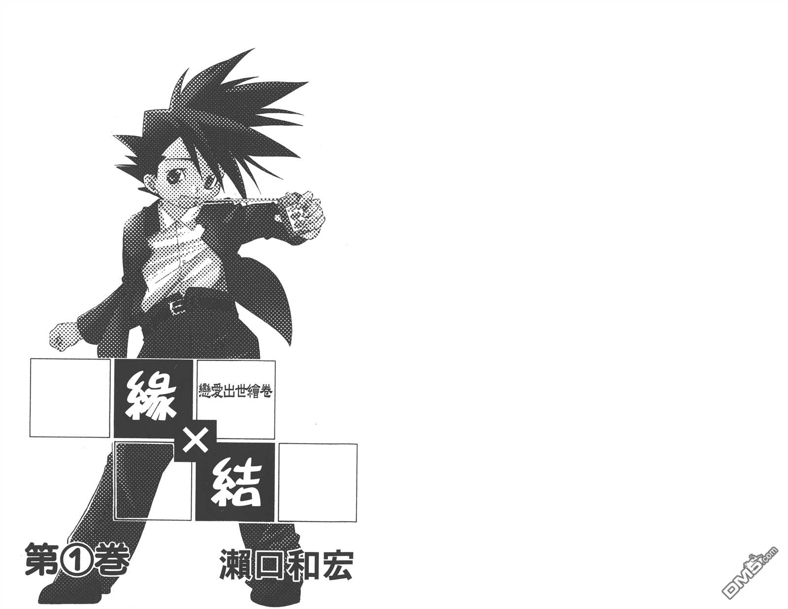 《恋爱出世绘卷》第1话第2页