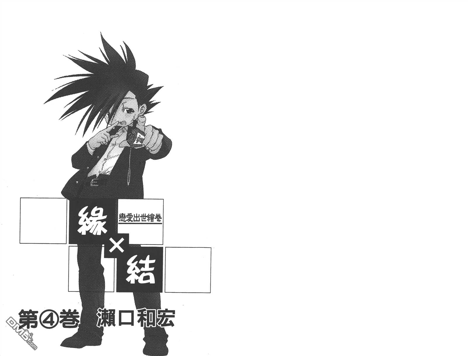 《恋爱出世绘卷》第4话第2页