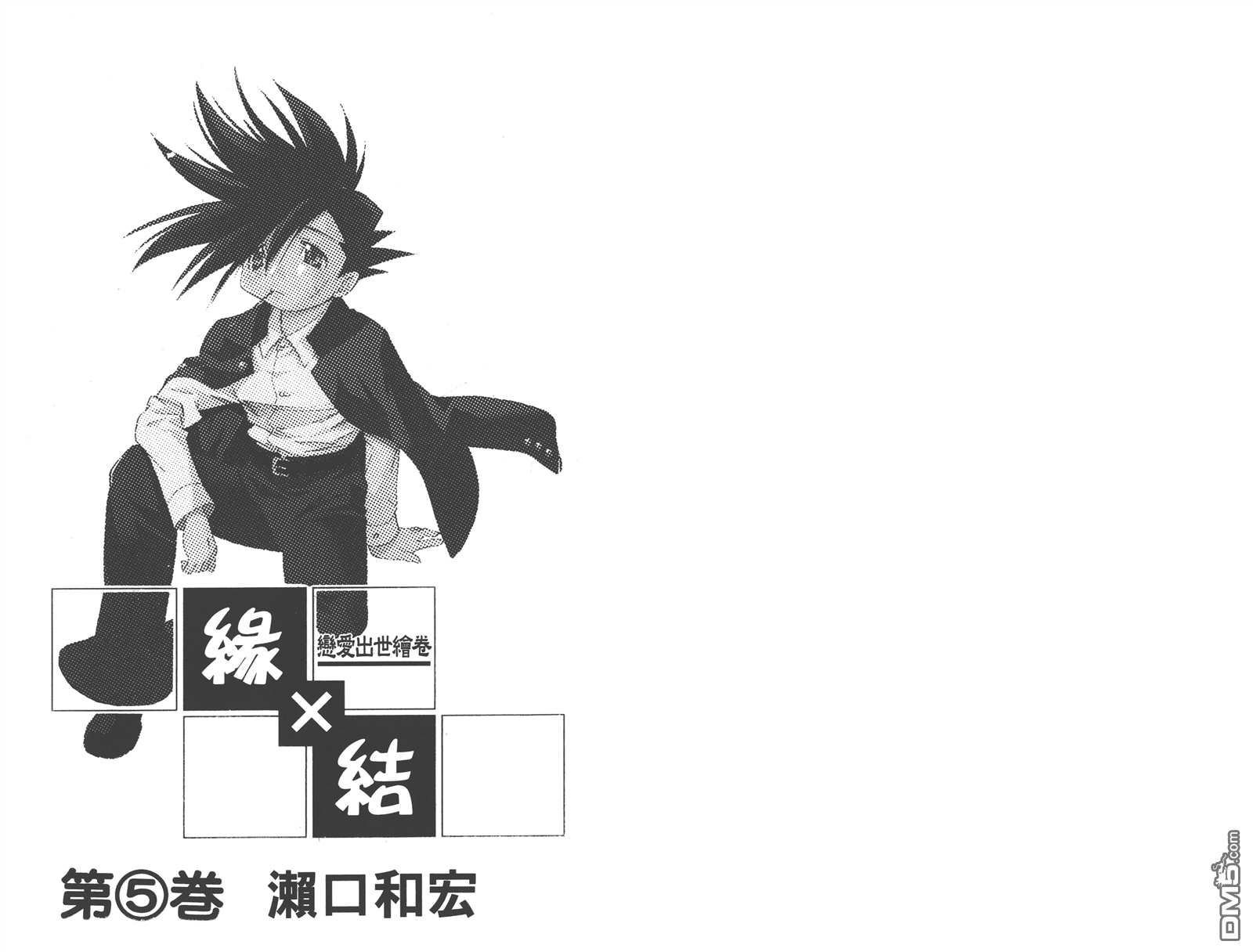 《恋爱出世绘卷》第5话第2页