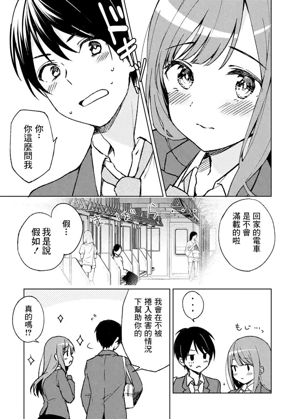 《从痴汉手中救下的S级美少女竟然是我的邻座的青梅竹马》第3话第15页