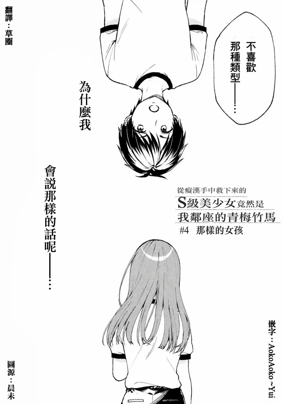 《从痴汉手中救下的S级美少女竟然是我的邻座的青梅竹马》第4话 那样的女孩第2页