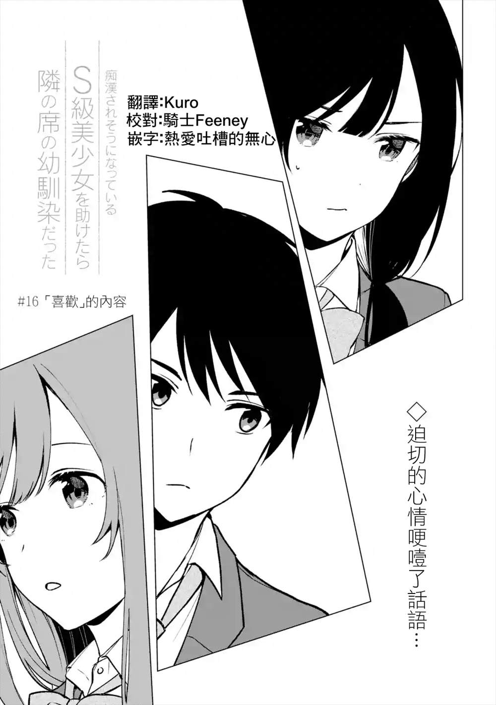 《从痴汉手中救下的S级美少女竟然是我的邻座的青梅竹马》第16话第3页