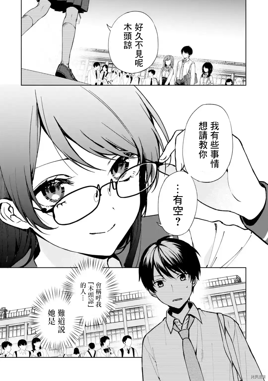 《从痴汉手中救下的S级美少女竟然是我邻座的青梅竹马》第29话第1页