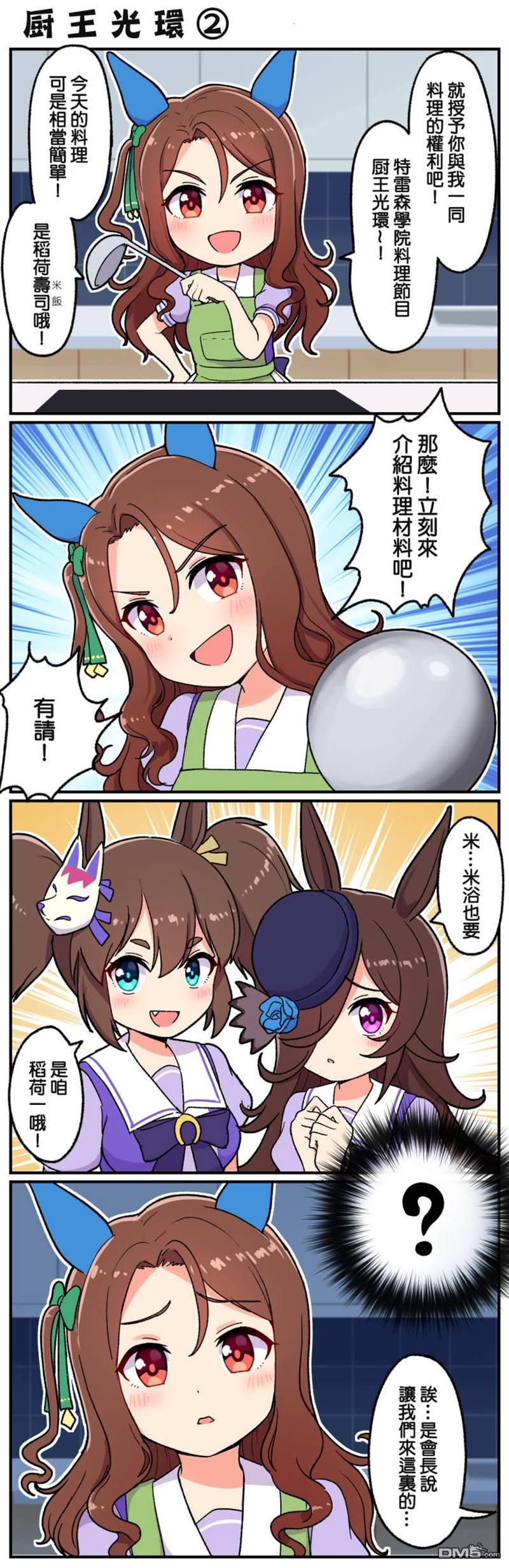 《Takiki的赛马娘小短篇》第1话第2页