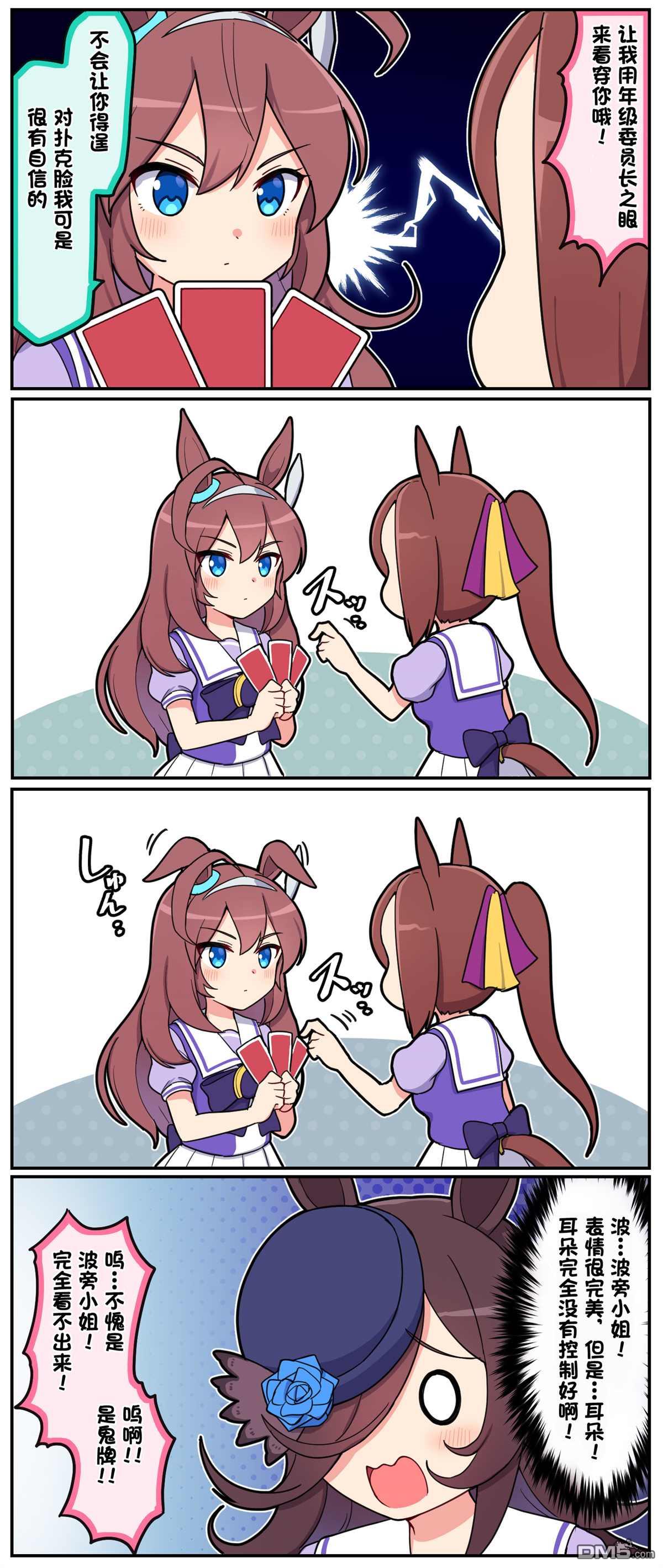 《Takiki的赛马娘小短篇》第5话第2页