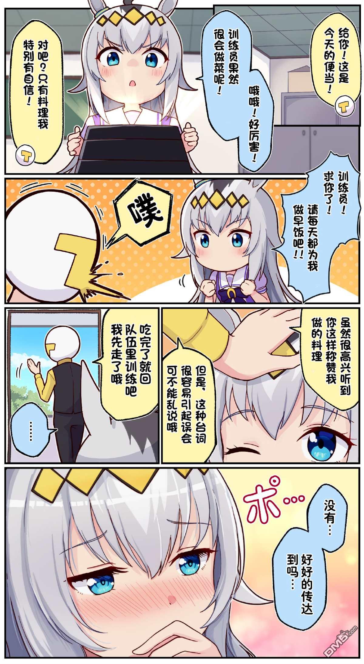 《Takiki的赛马娘小短篇》第6话第2页