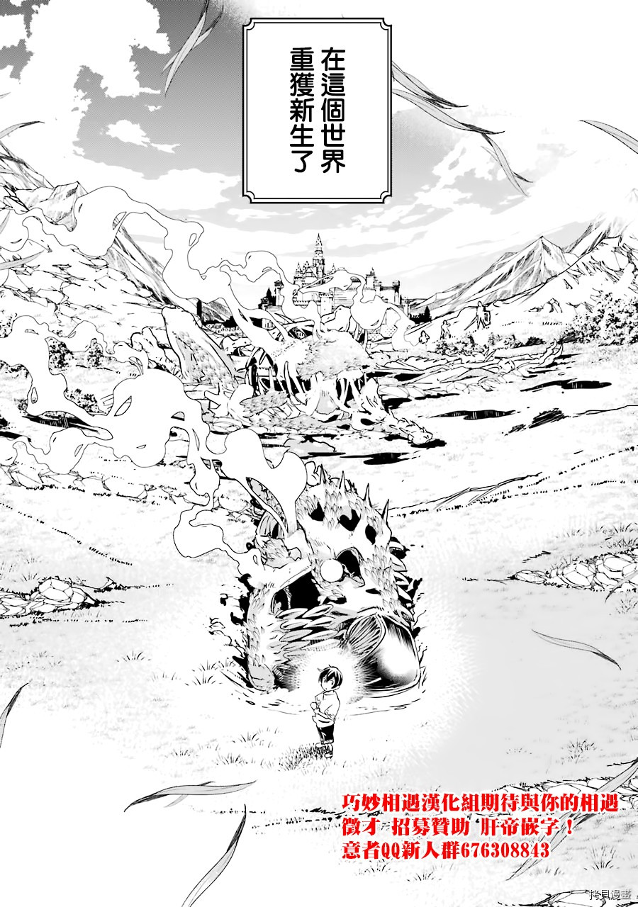 《落第贤者的学院无双 第二回转生，S等级作弊魔术师冒险记》第01话第65页