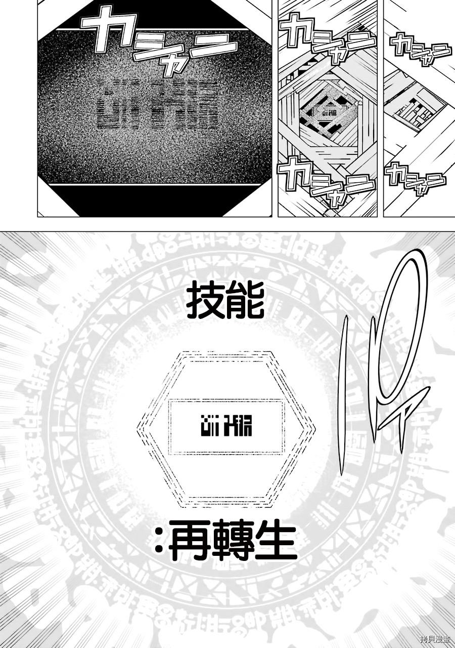 《落第贤者的学院无双 第二回转生，S等级作弊魔术师冒险记》第01话第41页