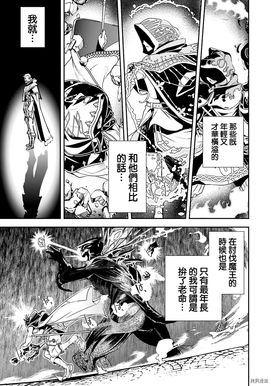 《落第贤者的学院无双 第二回转生，S等级作弊魔术师冒险记》第01话第24页