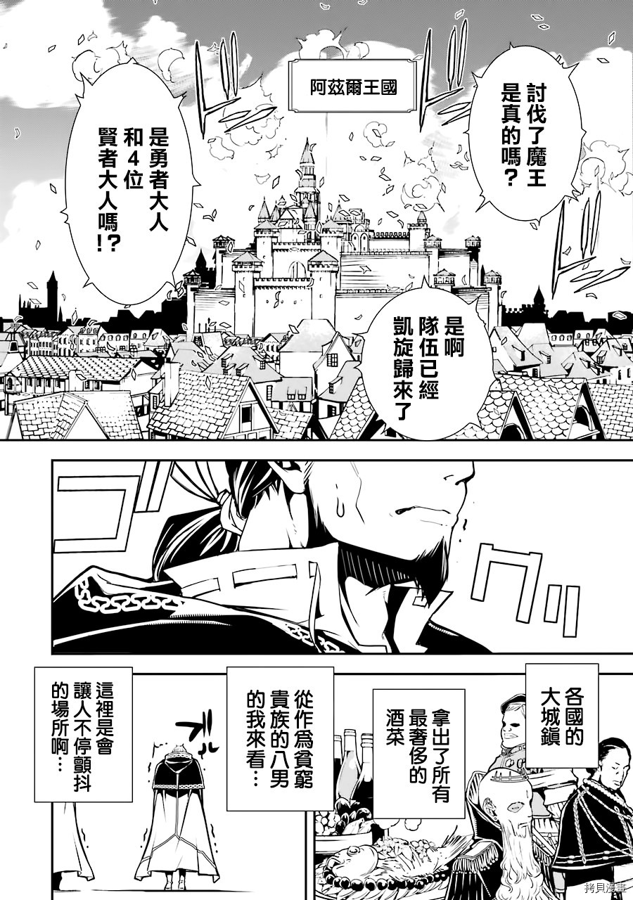 《落第贤者的学院无双 第二回转生，S等级作弊魔术师冒险记》第01话第5页