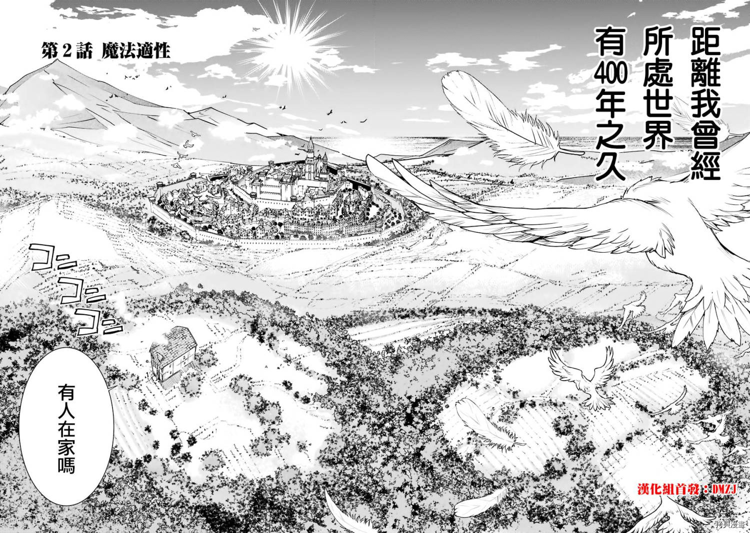 《落第贤者的学院无双 第二回转生，S等级作弊魔术师冒险记》第02话第2页