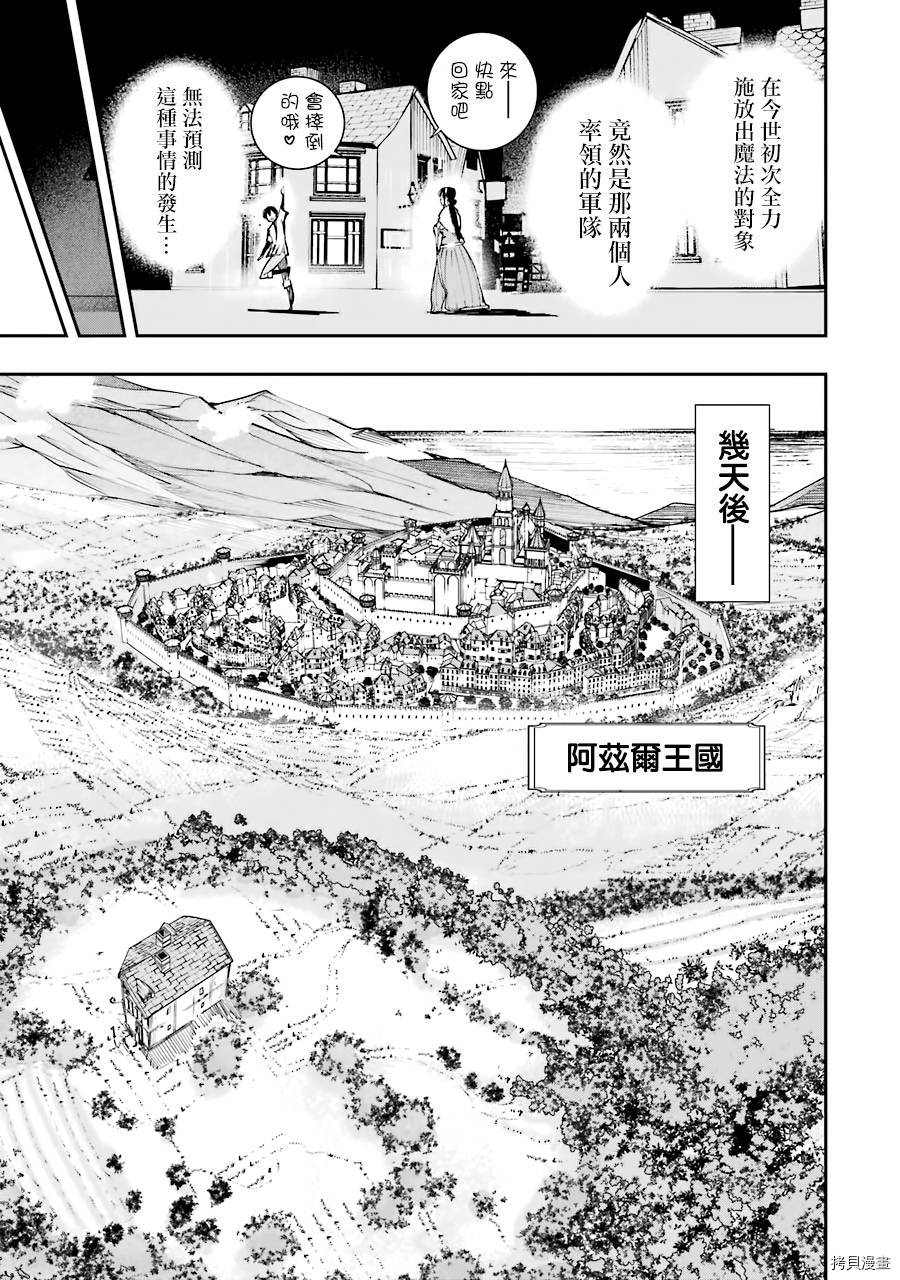 《落第贤者的学院无双 第二回转生，S等级作弊魔术师冒险记》第03话第43页