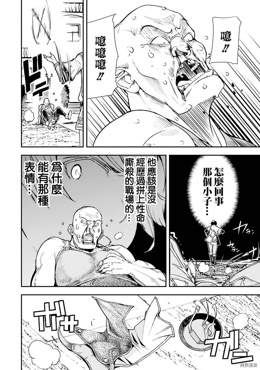 《落第贤者的学院无双 第二回转生，S等级作弊魔术师冒险记》第03话第38页