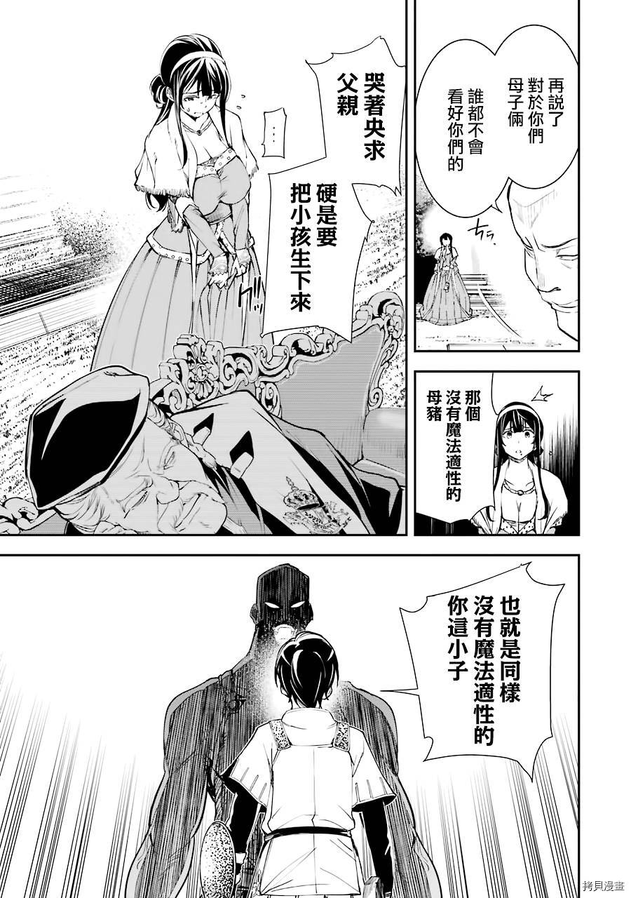 《落第贤者的学院无双 第二回转生，S等级作弊魔术师冒险记》第03话第27页