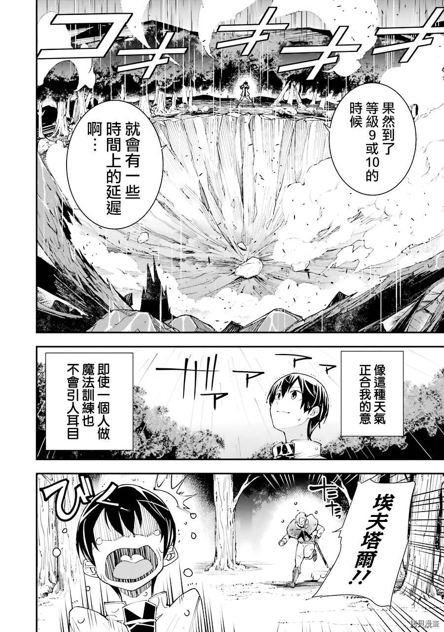 《落第贤者的学院无双 第二回转生，S等级作弊魔术师冒险记》第03话第4页