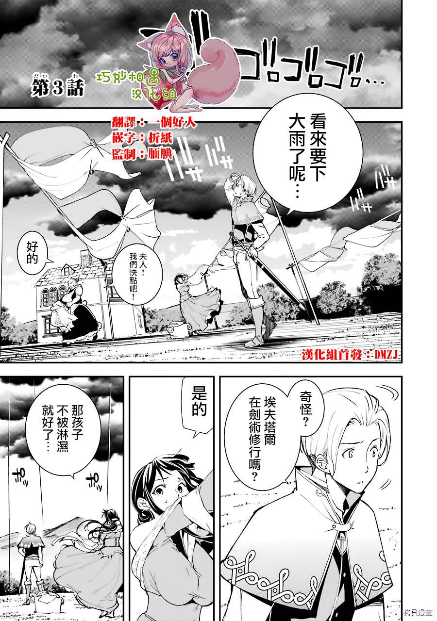 《落第贤者的学院无双 第二回转生，S等级作弊魔术师冒险记》第03话第1页