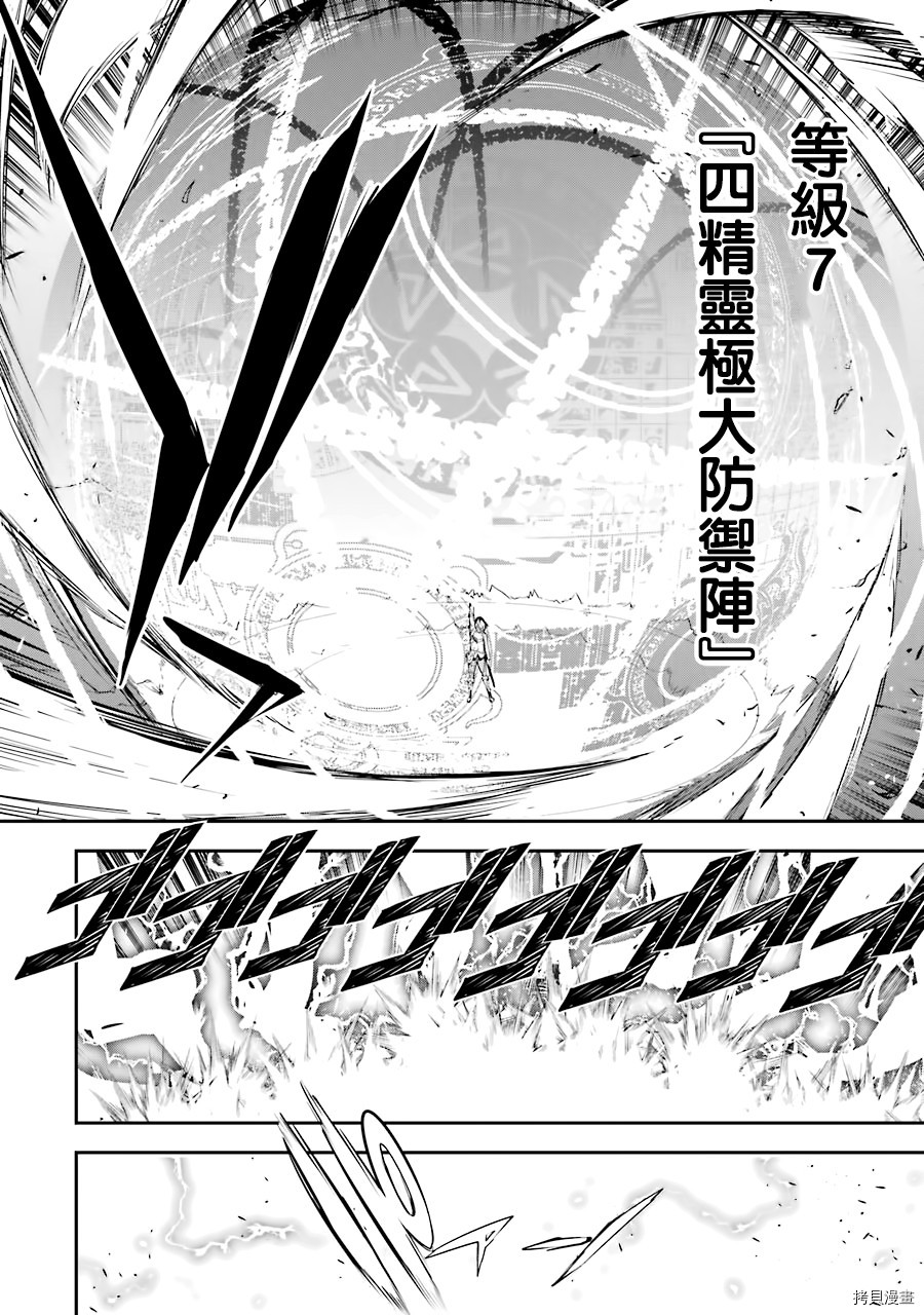 《落第贤者的学院无双 第二回转生，S等级作弊魔术师冒险记》第04话第56页