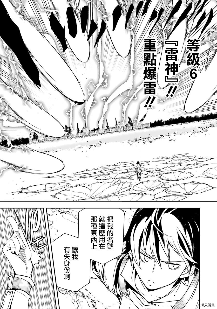 《落第贤者的学院无双 第二回转生，S等级作弊魔术师冒险记》第04话第55页