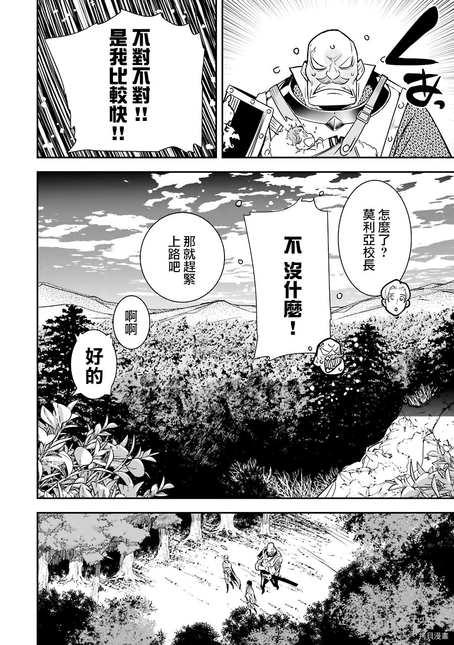 《落第贤者的学院无双 第二回转生，S等级作弊魔术师冒险记》第04话第24页