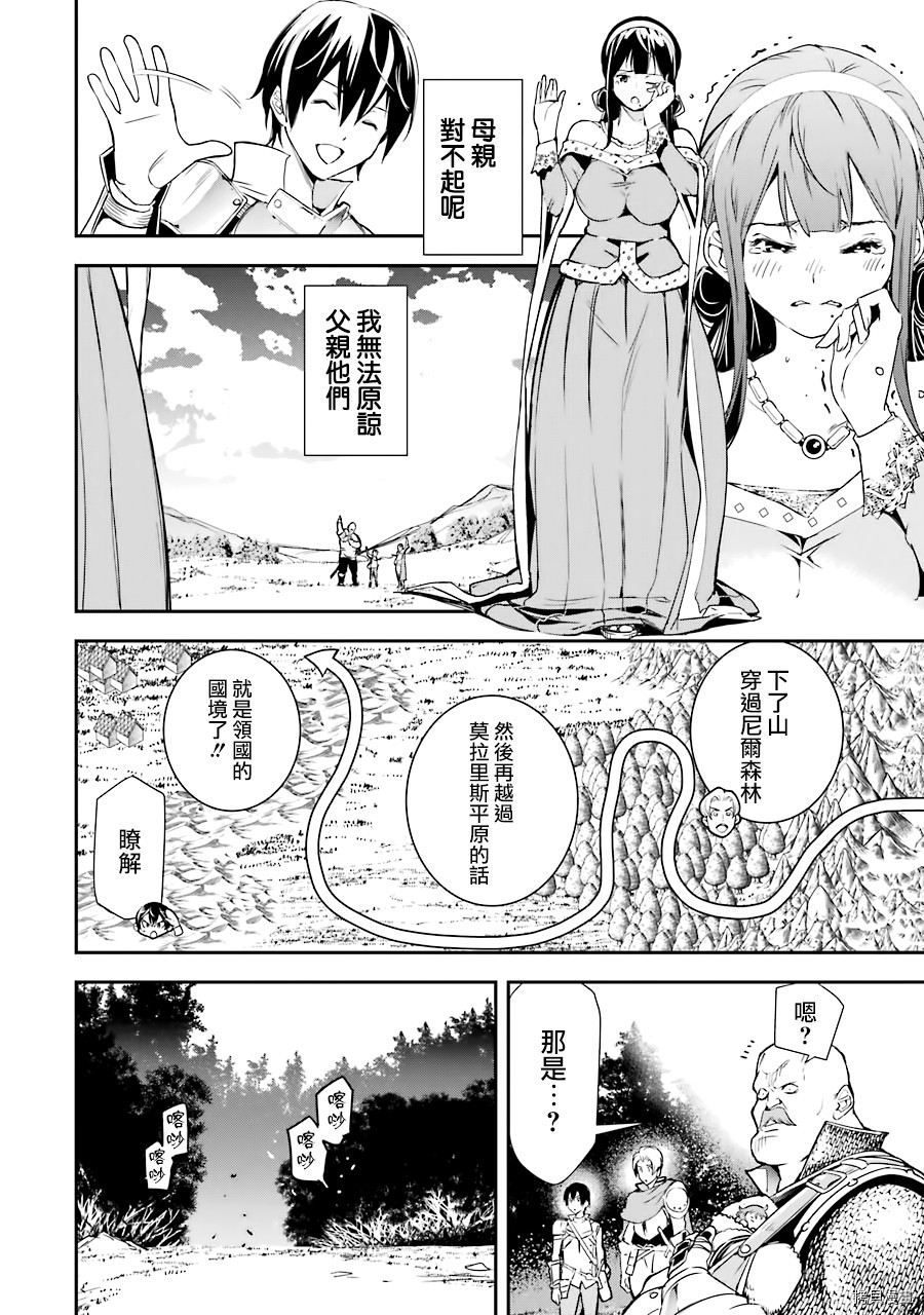 《落第贤者的学院无双 第二回转生，S等级作弊魔术师冒险记》第04话第18页