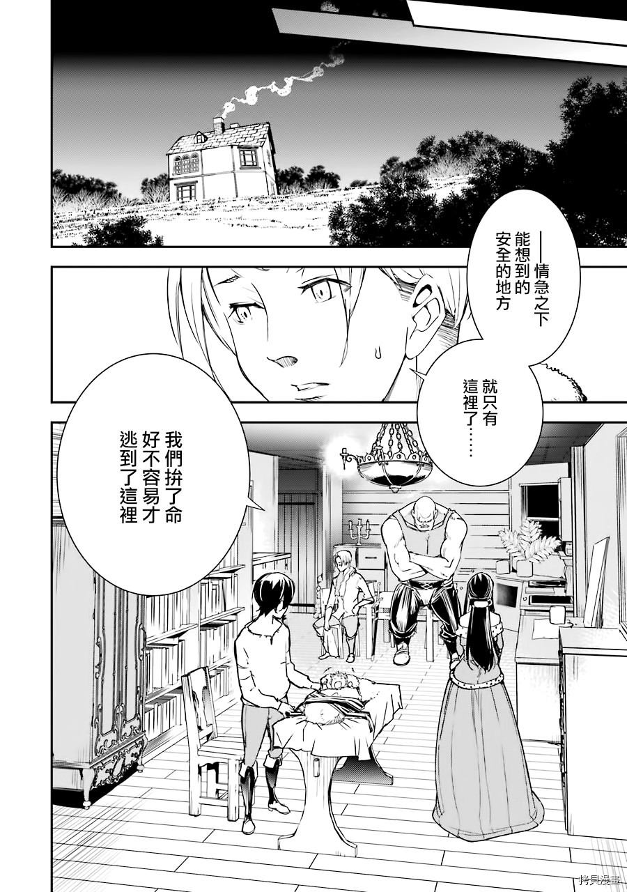 《落第贤者的学院无双 第二回转生，S等级作弊魔术师冒险记》第04话第12页