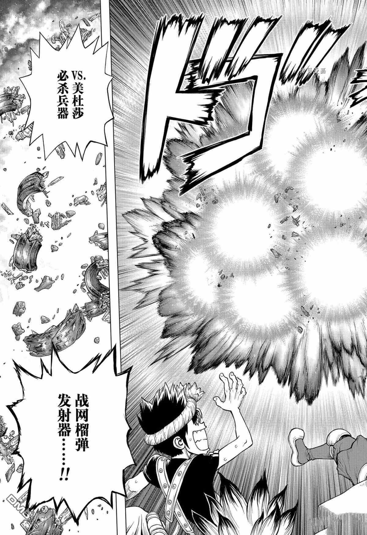 《Dr.STONE》第220话 试看版第13页