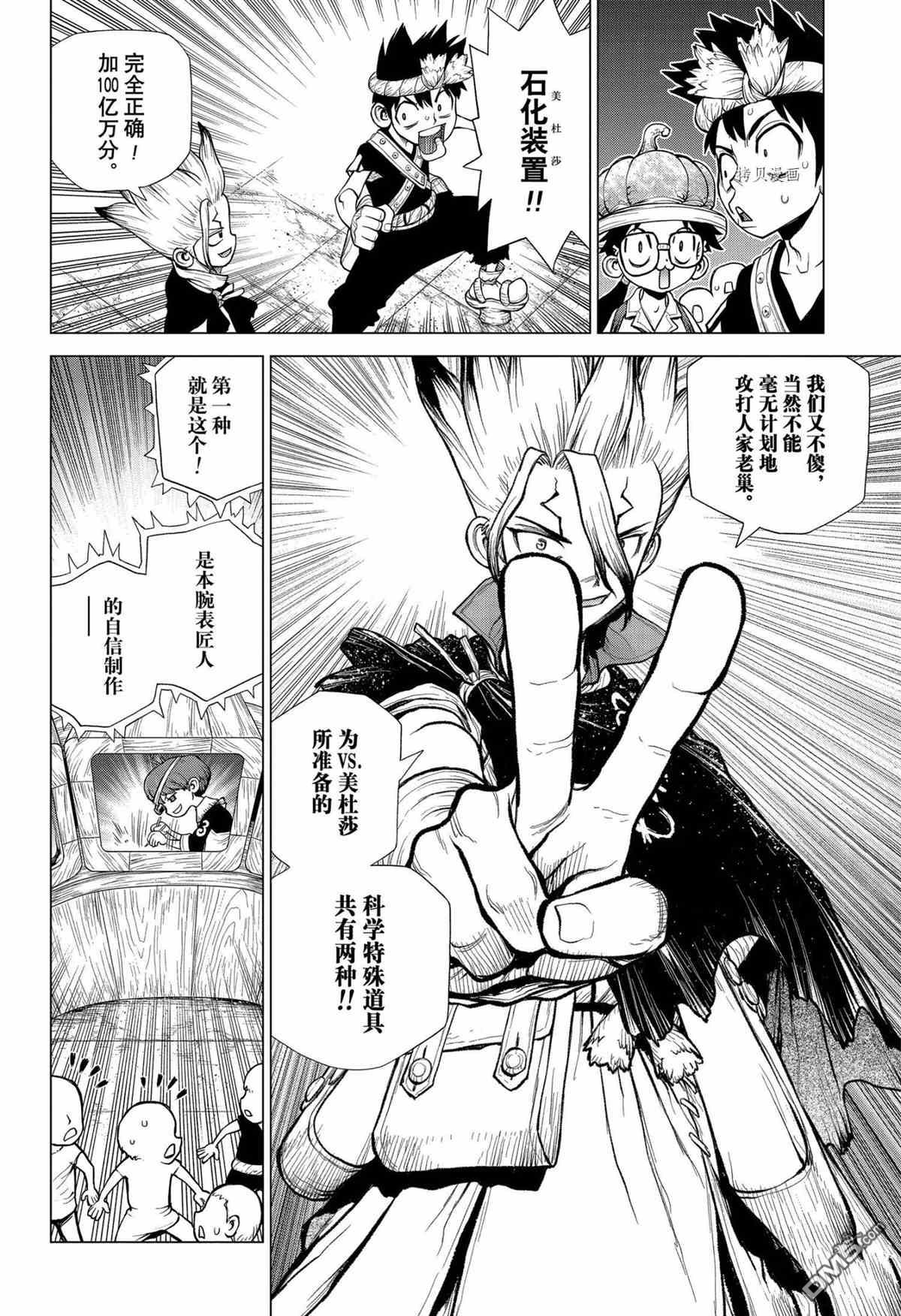 《Dr.STONE》第220话 试看版第8页