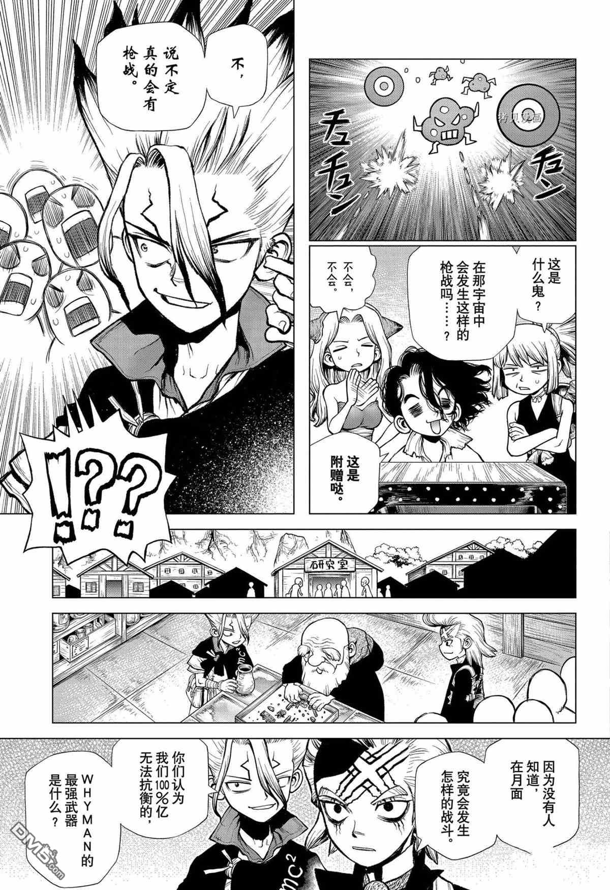 《Dr.STONE》第220话 试看版第7页