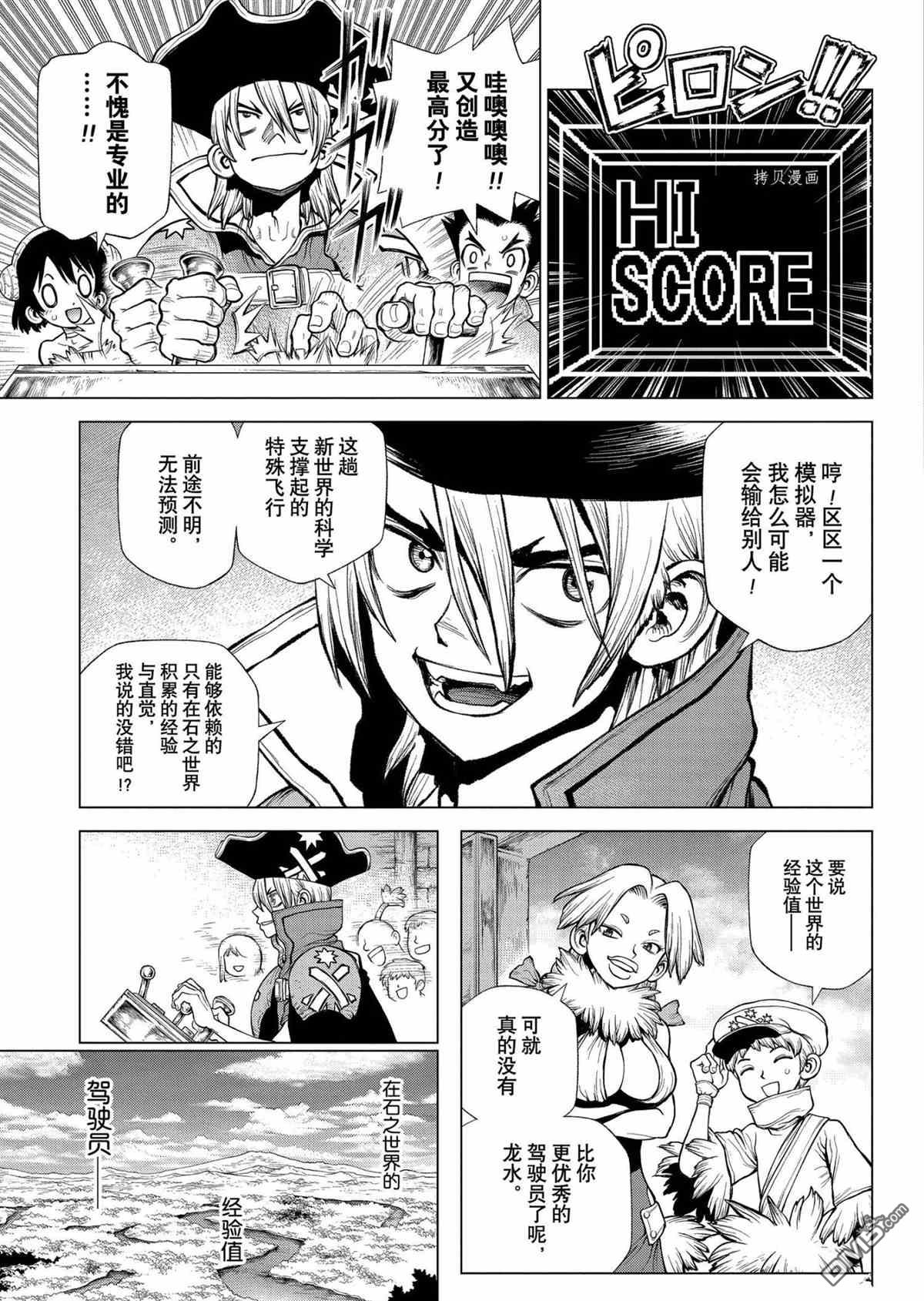 《Dr.STONE》第220话 试看版第5页