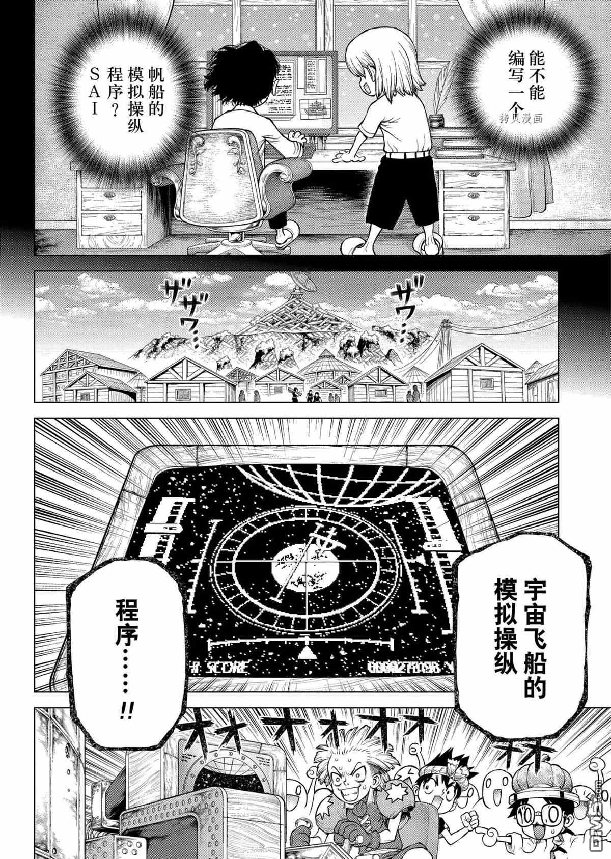 《Dr.STONE》第220话 试看版第4页