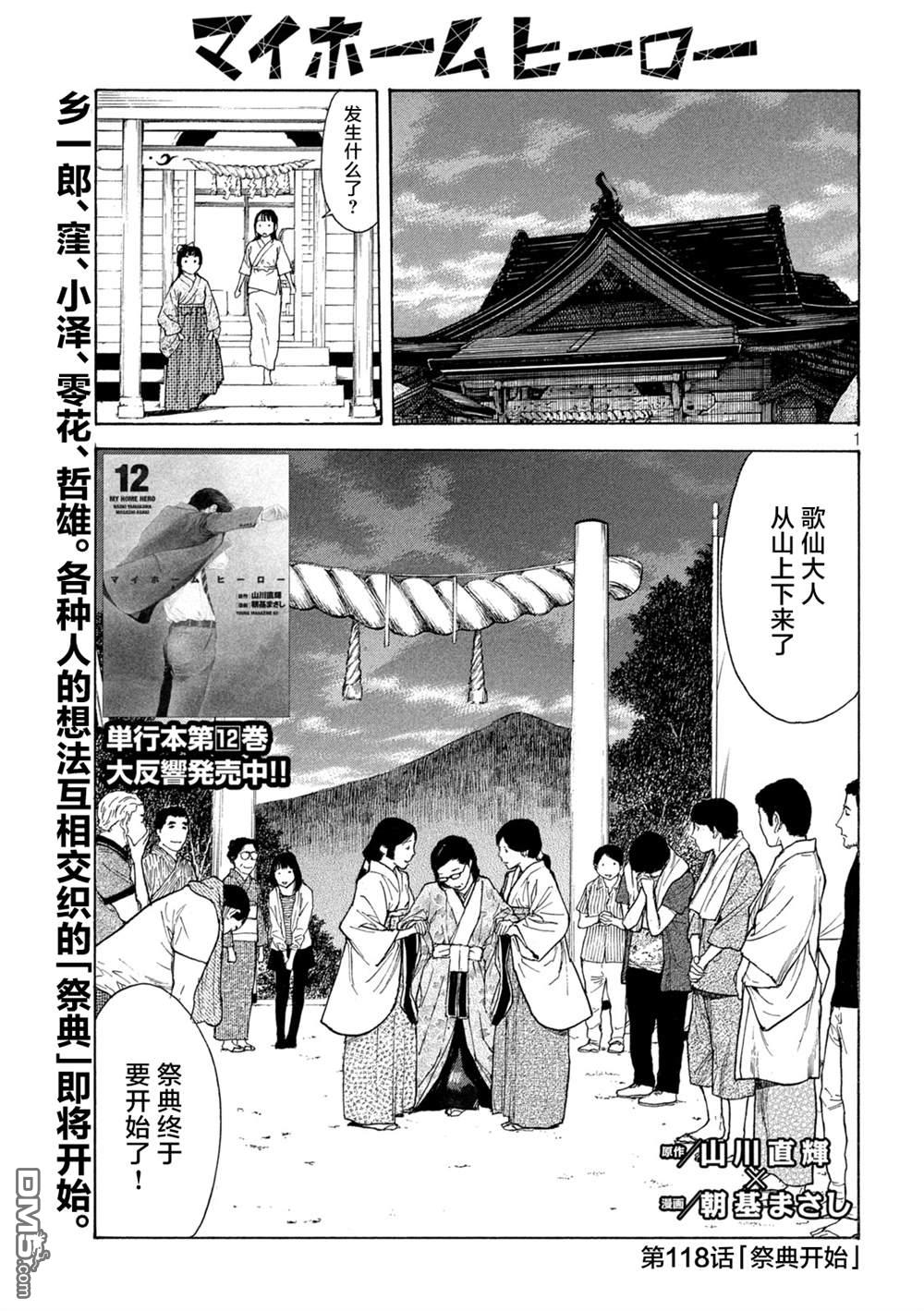 《MY HOME HERO》第118话 祭典开始第1页