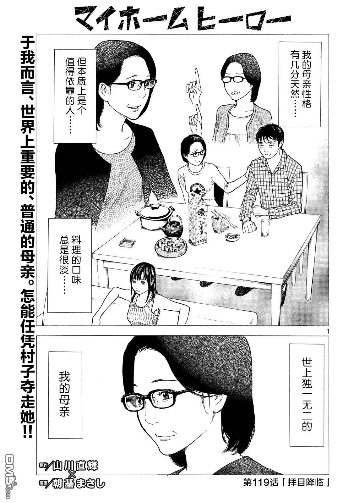 《MY HOME HERO》第119话第1页