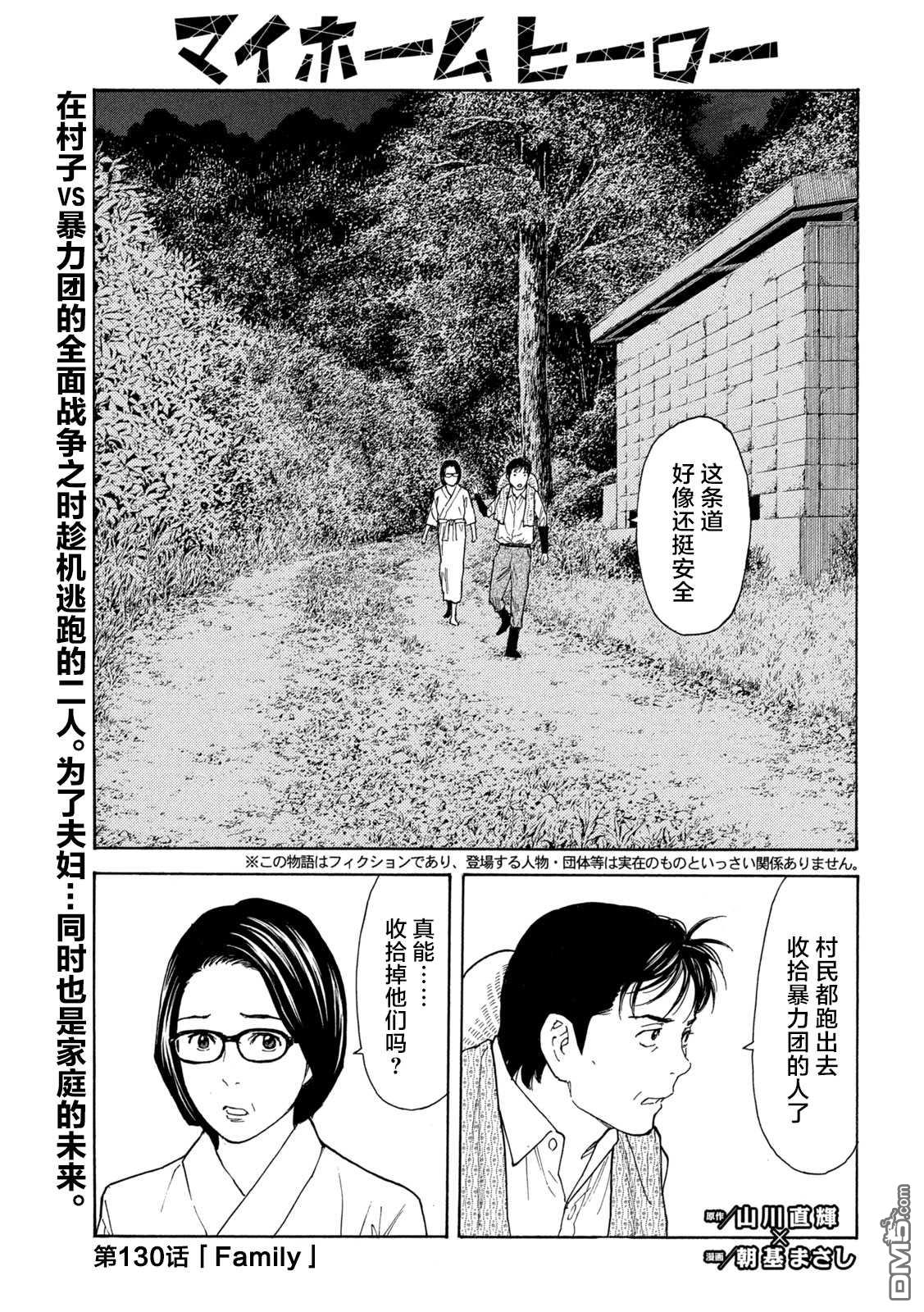 《MY HOME HERO》第130话 Family第1页