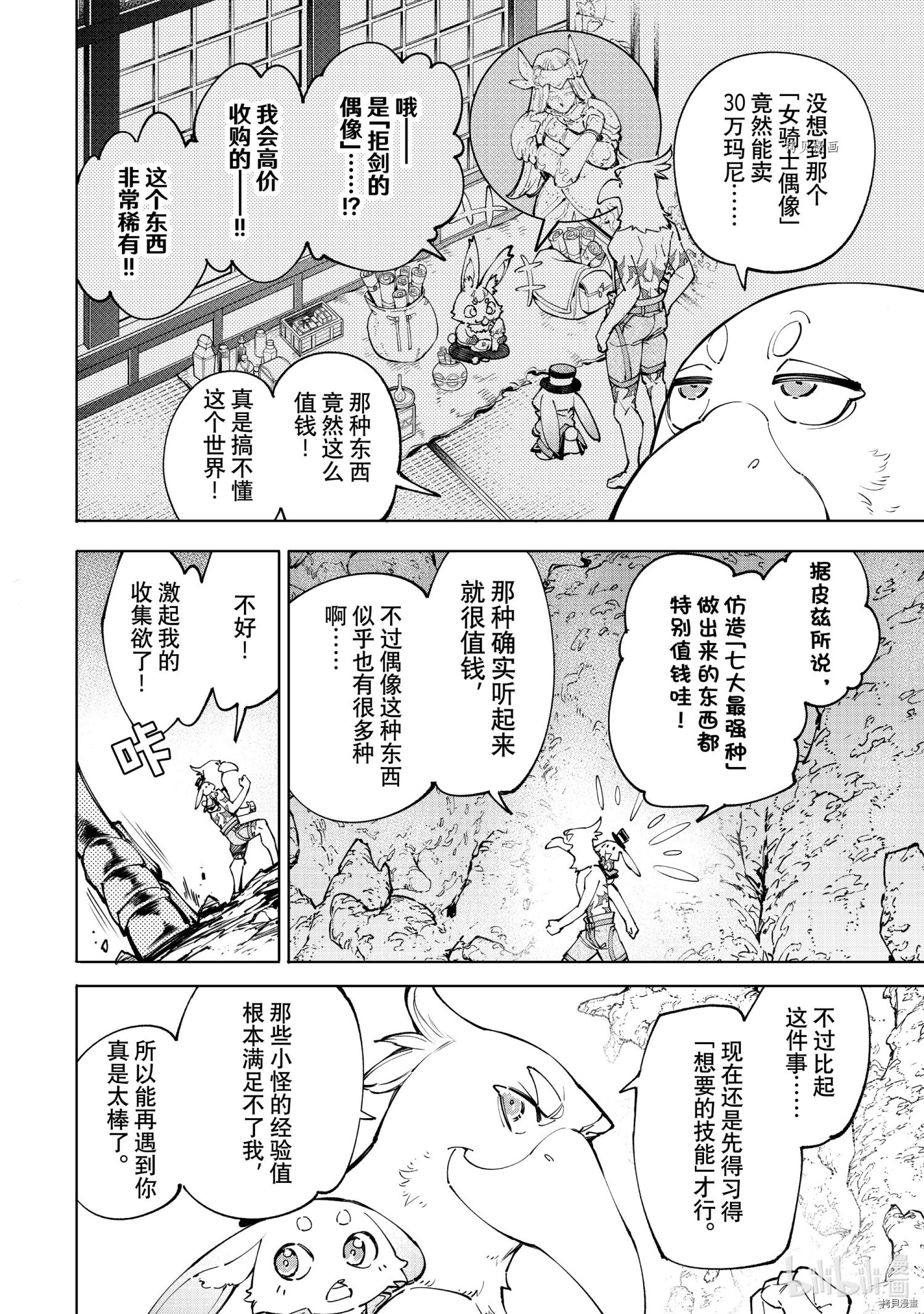 《香格里拉·弗陇提亚~屎作猎人向神作发起挑战~》第67话第4页