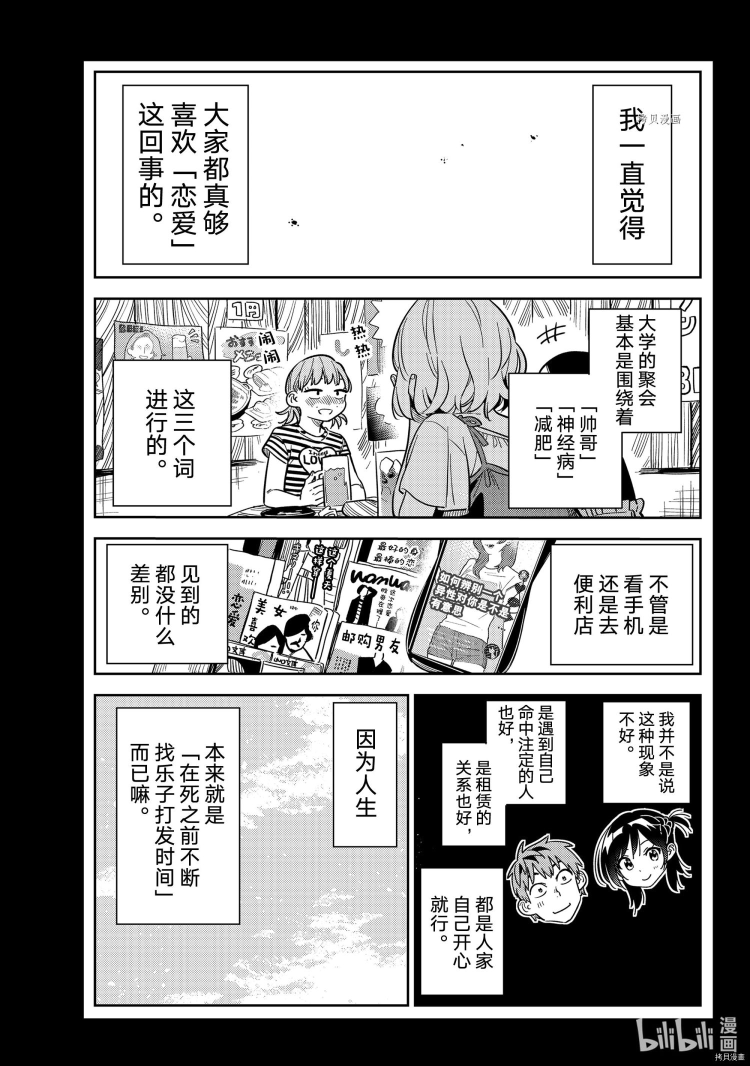 《租借女友》第215话第1页