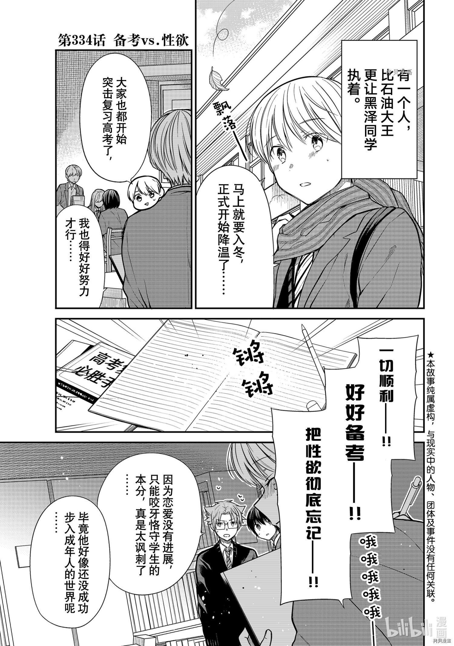 《想包养男子高中生的大姐姐的故事》第334话第1页