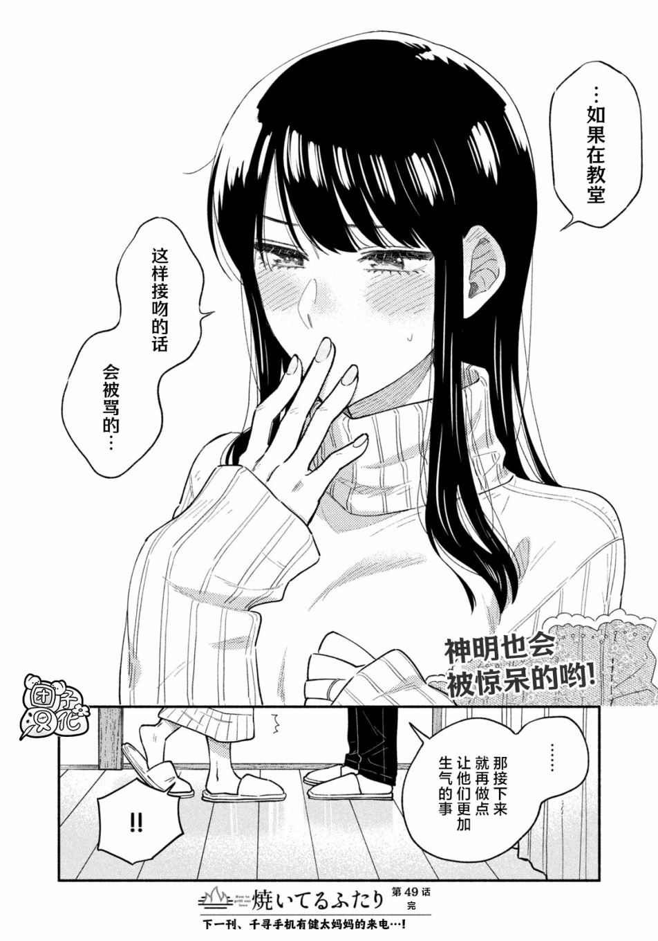 《爱情是烤肉的滋味！》第49话第16页